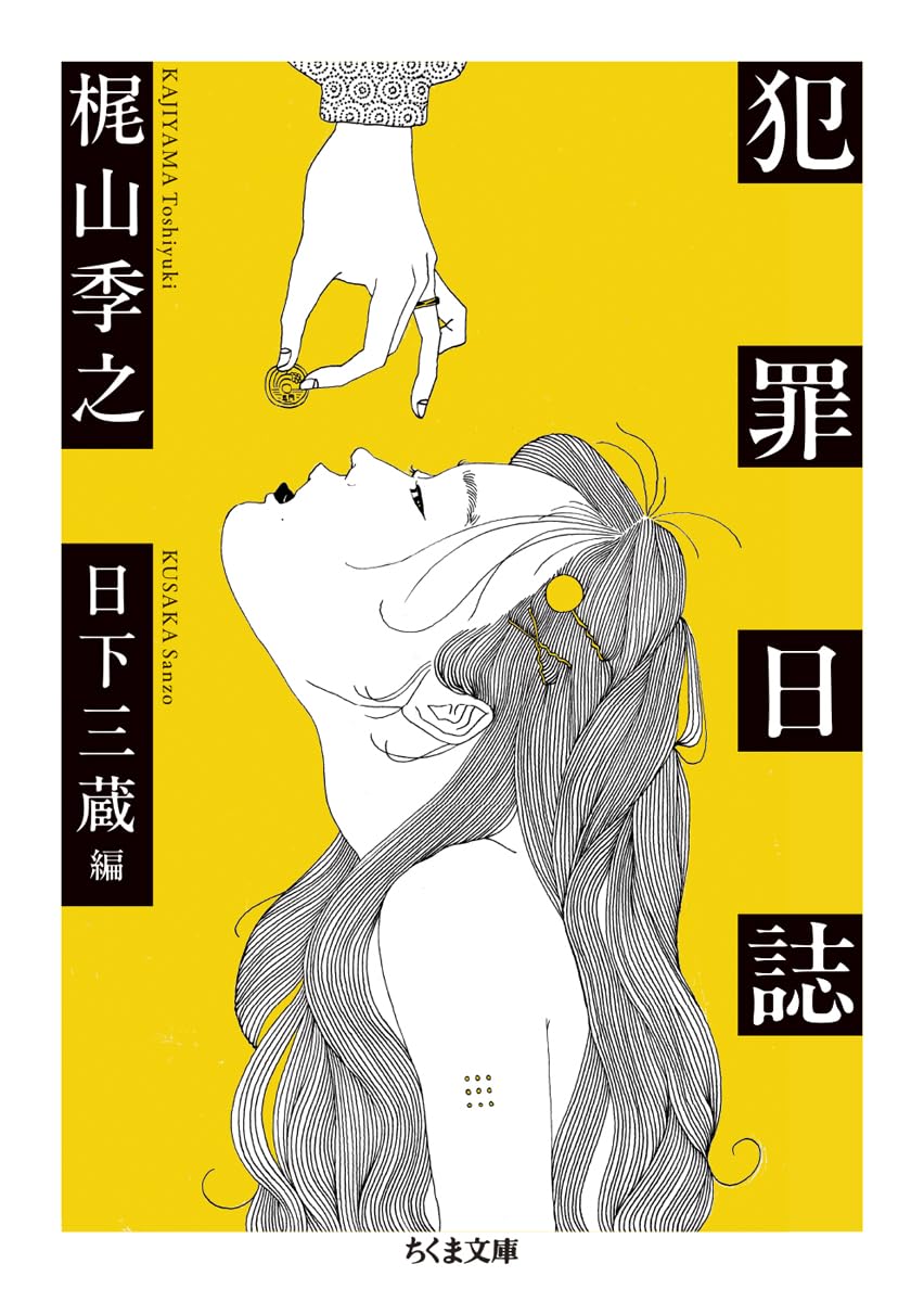 Amazon.co.jp: 梶山 季之: 本、バイオグラフィー、最新アップデート